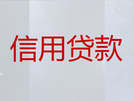 阳泉贷款公司-银行抵押贷款